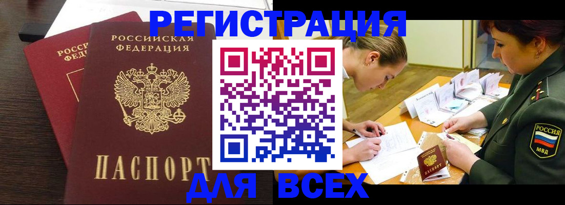 купить прописку в Кудрово